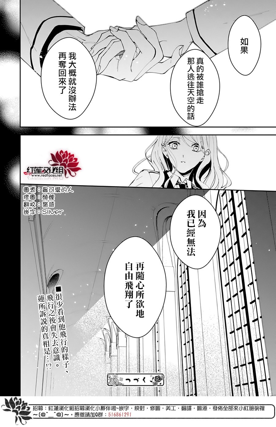 《单翼的坠落者》漫画最新章节第3话免费下拉式在线观看章节第【41】张图片