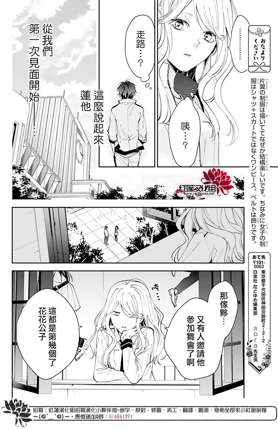 《单翼的坠落者》漫画最新章节第3话免费下拉式在线观看章节第【10】张图片