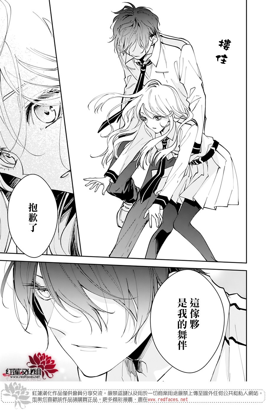 《单翼的坠落者》漫画最新章节第3话免费下拉式在线观看章节第【19】张图片