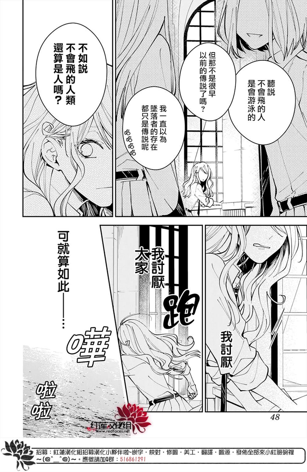 《单翼的坠落者》漫画最新章节第1话免费下拉式在线观看章节第【34】张图片