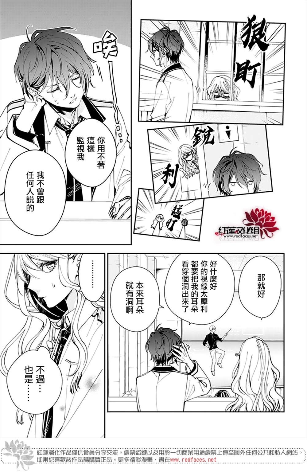 《单翼的坠落者》漫画最新章节第1话免费下拉式在线观看章节第【14】张图片