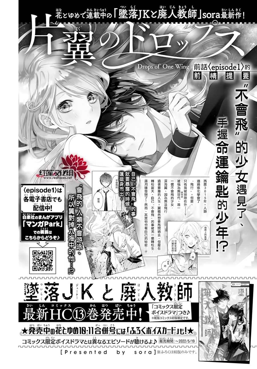 《单翼的坠落者》漫画最新章节第2话免费下拉式在线观看章节第【1】张图片