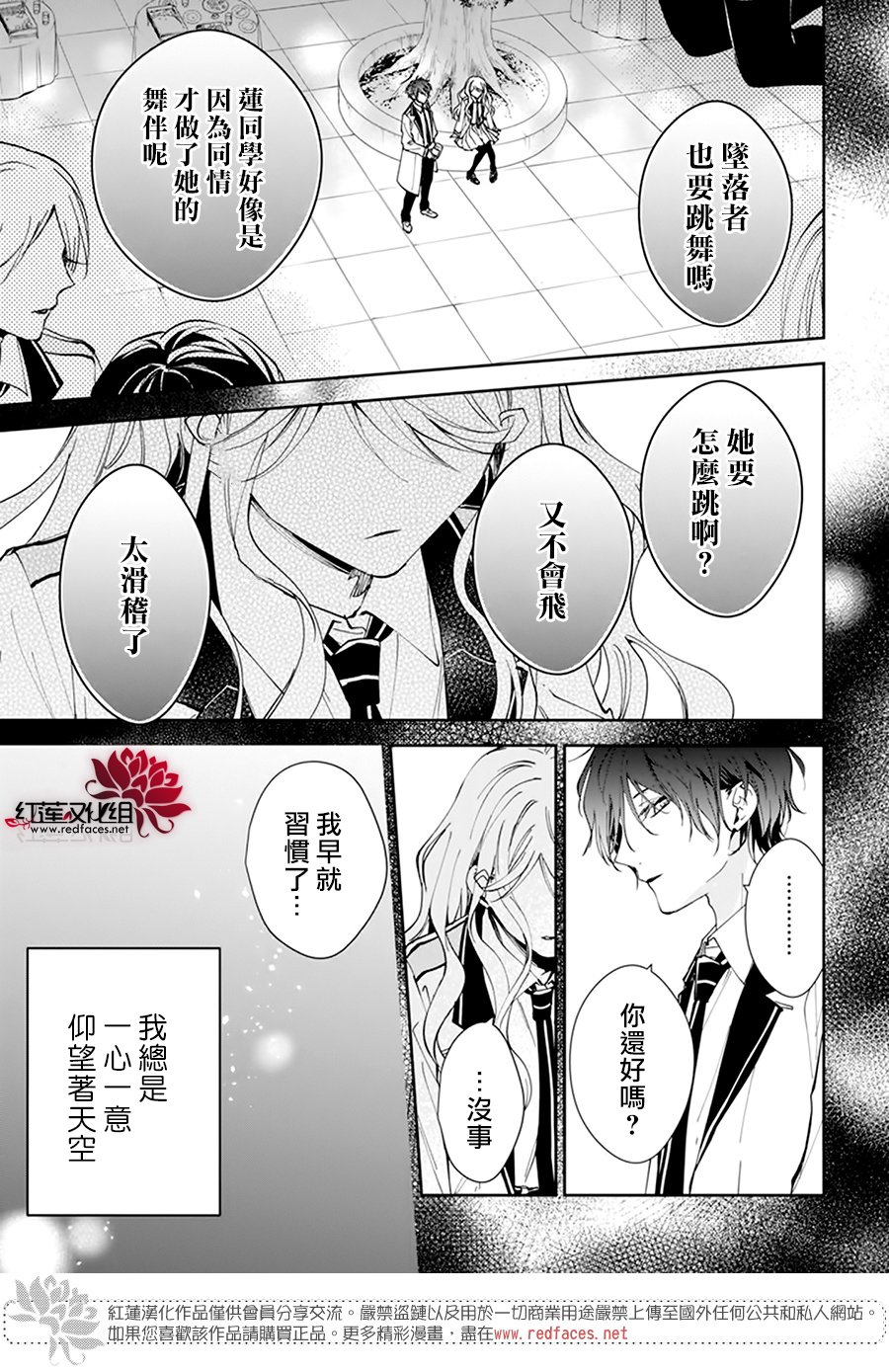 《单翼的坠落者》漫画最新章节第3话免费下拉式在线观看章节第【31】张图片