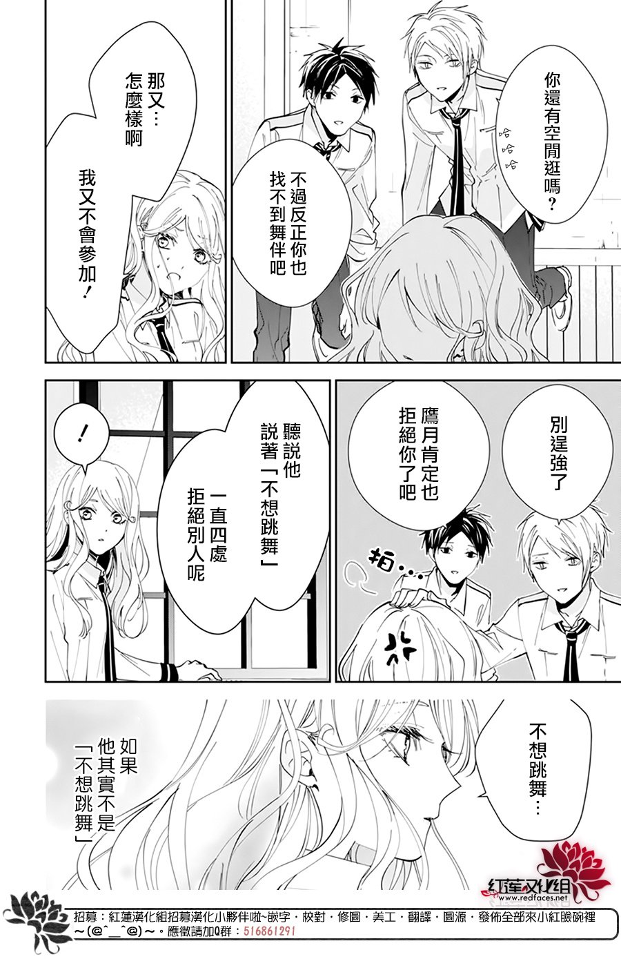 《单翼的坠落者》漫画最新章节第3话免费下拉式在线观看章节第【12】张图片