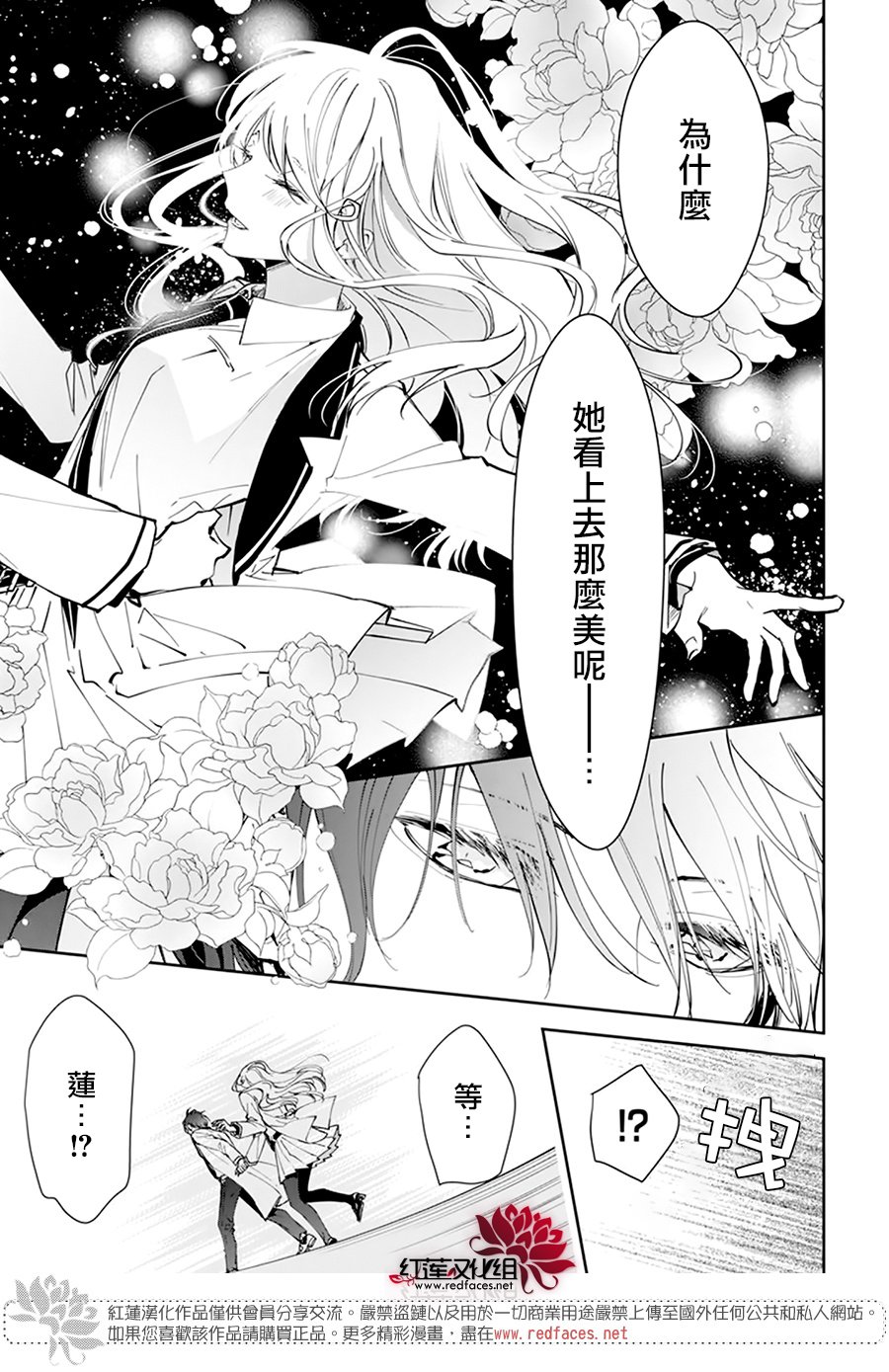 《单翼的坠落者》漫画最新章节第3话免费下拉式在线观看章节第【38】张图片