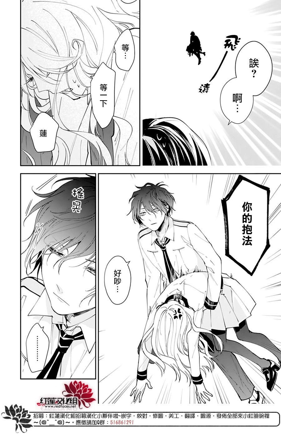 《单翼的坠落者》漫画最新章节第3话免费下拉式在线观看章节第【20】张图片