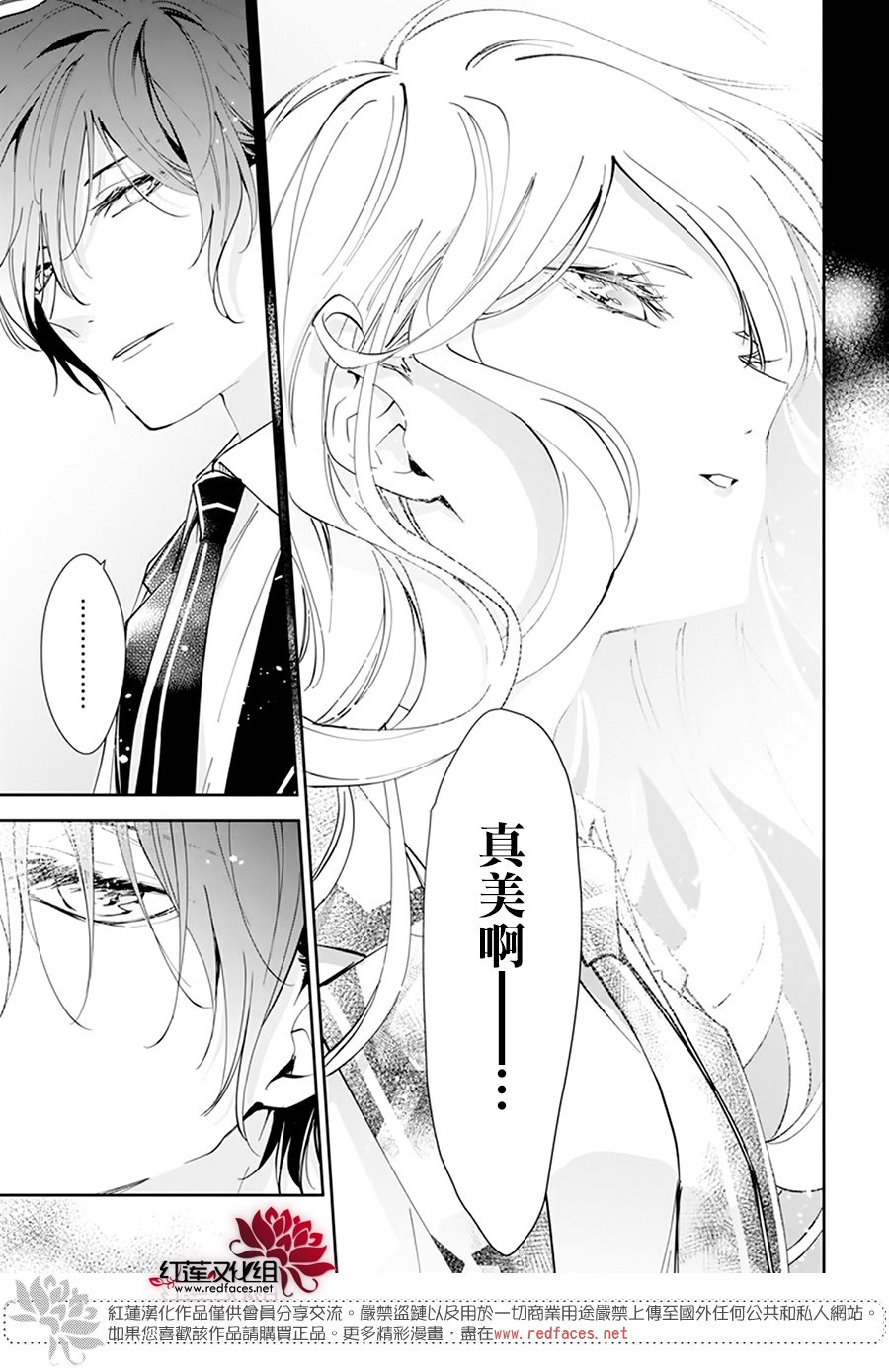 《单翼的坠落者》漫画最新章节第3话免费下拉式在线观看章节第【33】张图片