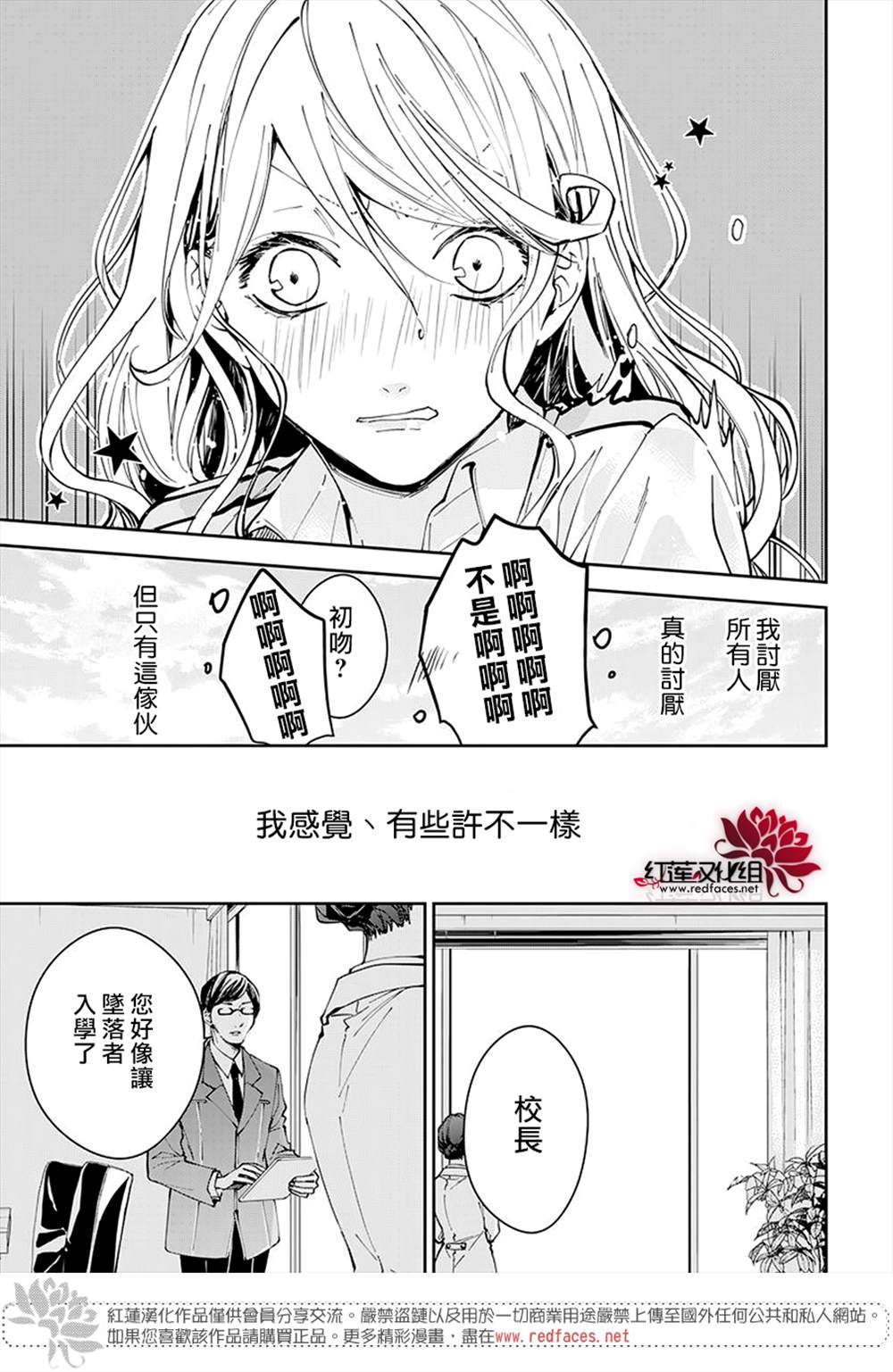 《单翼的坠落者》漫画最新章节第1话免费下拉式在线观看章节第【41】张图片