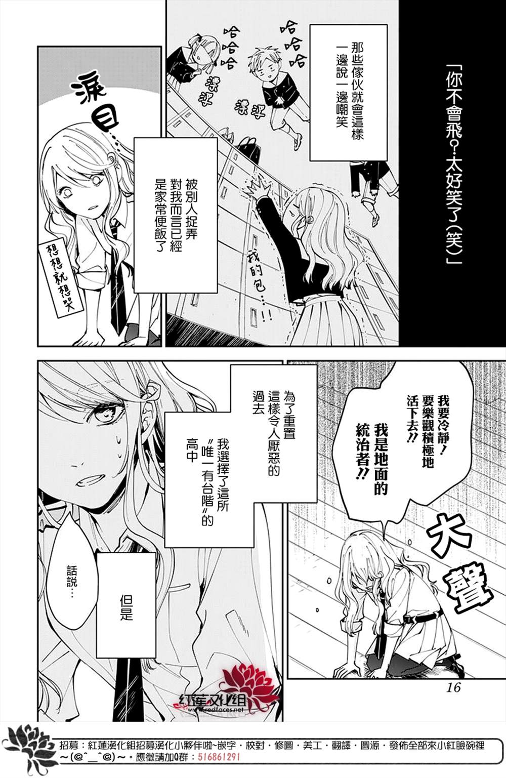 《单翼的坠落者》漫画最新章节第1话免费下拉式在线观看章节第【4】张图片