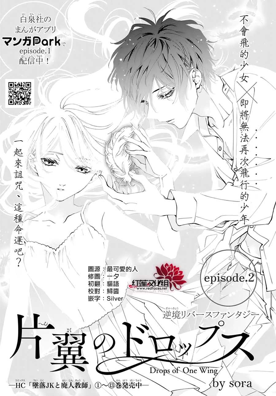 《单翼的坠落者》漫画最新章节第2话免费下拉式在线观看章节第【2】张图片