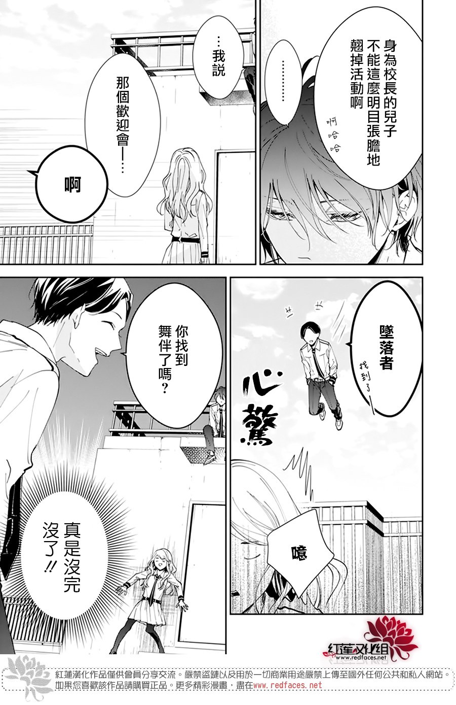 《单翼的坠落者》漫画最新章节第3话免费下拉式在线观看章节第【17】张图片