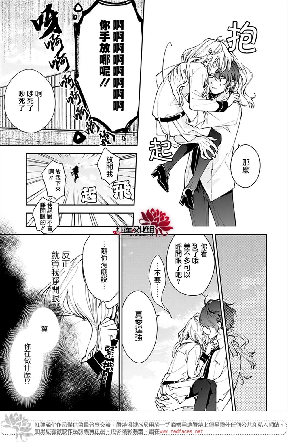 《单翼的坠落者》漫画最新章节第1话免费下拉式在线观看章节第【24】张图片