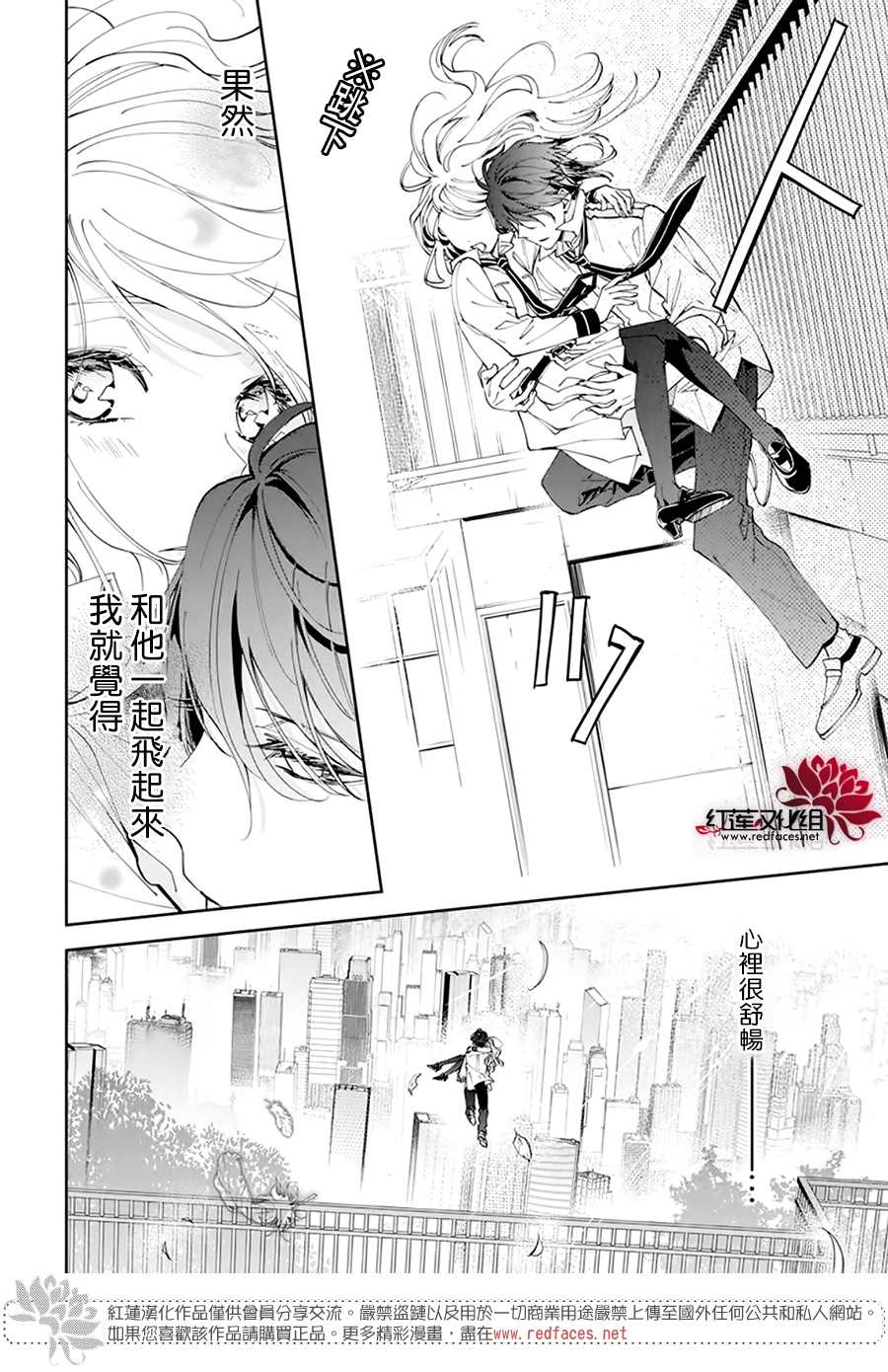 《单翼的坠落者》漫画最新章节第2话免费下拉式在线观看章节第【25】张图片