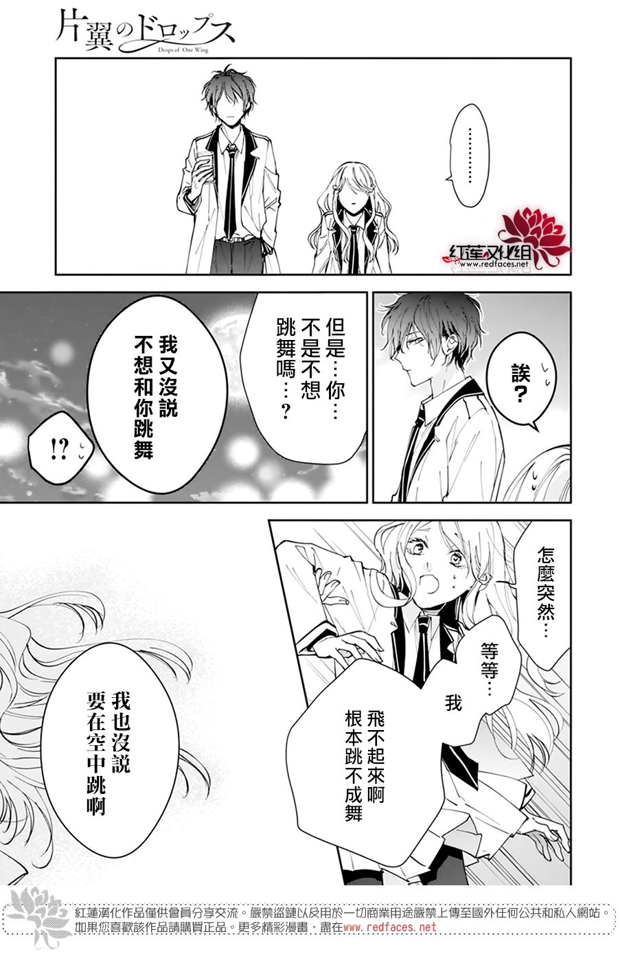 《单翼的坠落者》漫画最新章节第3话免费下拉式在线观看章节第【35】张图片