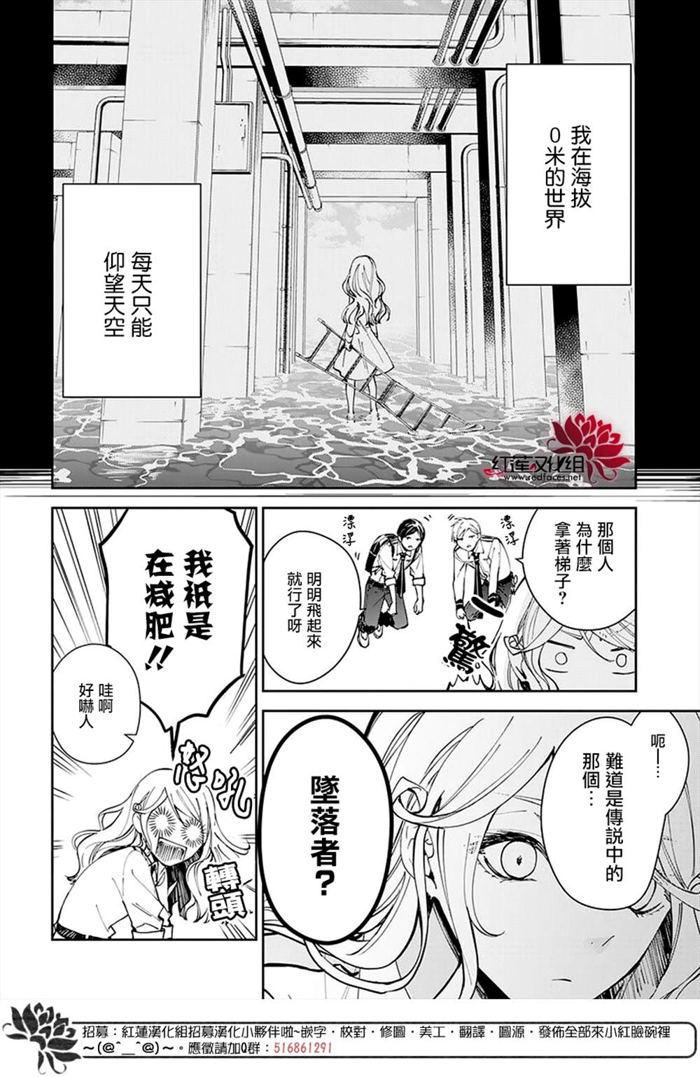 《单翼的坠落者》漫画最新章节第1话免费下拉式在线观看章节第【6】张图片