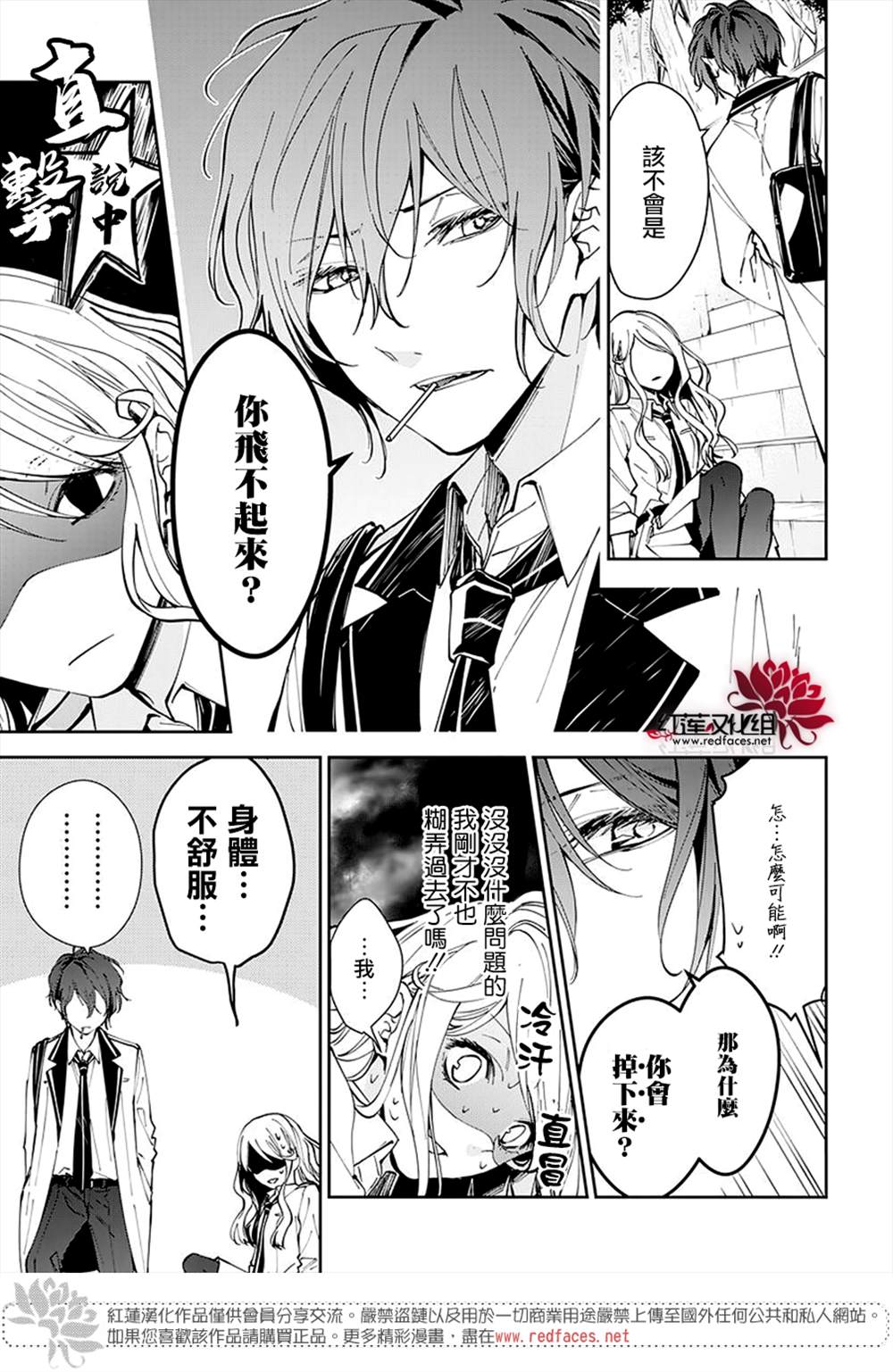 《单翼的坠落者》漫画最新章节第1话免费下拉式在线观看章节第【10】张图片