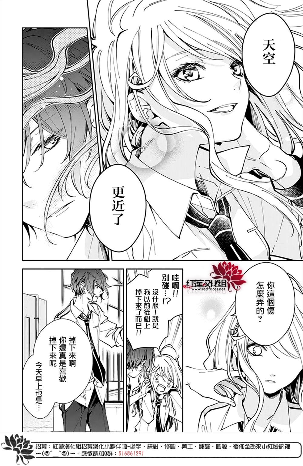 《单翼的坠落者》漫画最新章节第1话免费下拉式在线观看章节第【19】张图片