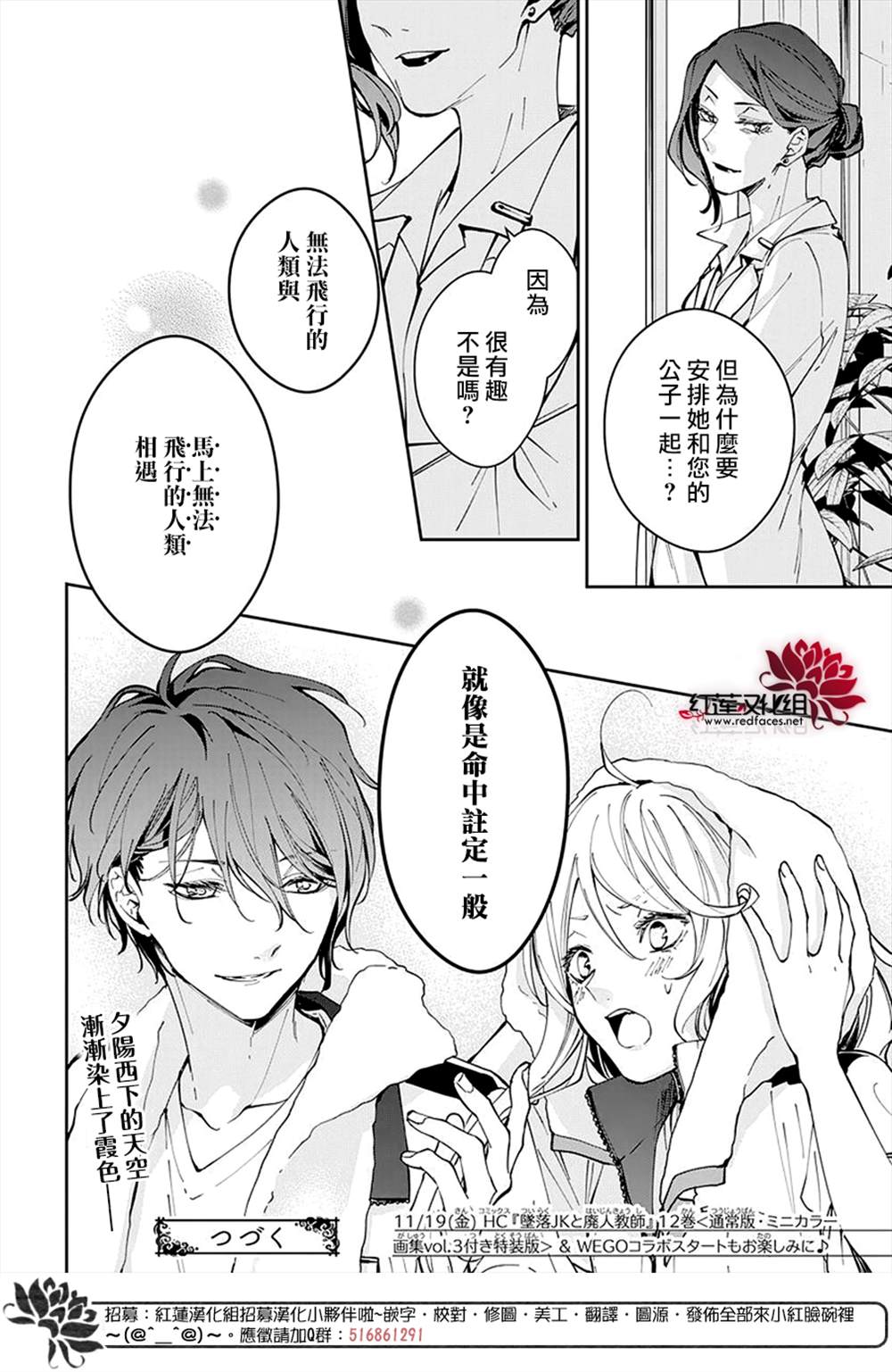 《单翼的坠落者》漫画最新章节第1话免费下拉式在线观看章节第【42】张图片