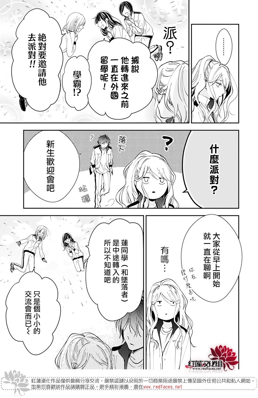 《单翼的坠落者》漫画最新章节第3话免费下拉式在线观看章节第【7】张图片