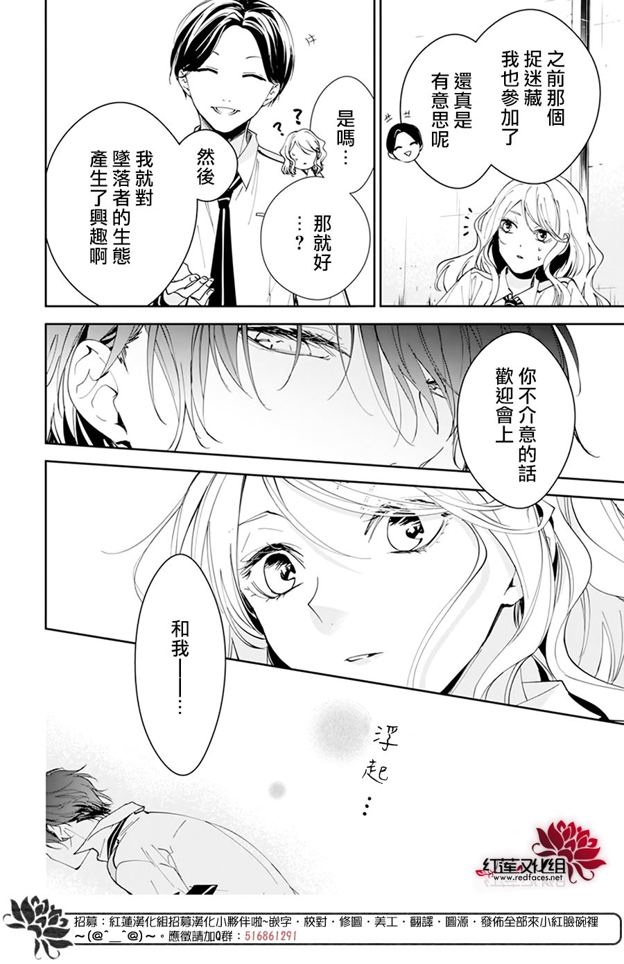 《单翼的坠落者》漫画最新章节第3话免费下拉式在线观看章节第【18】张图片
