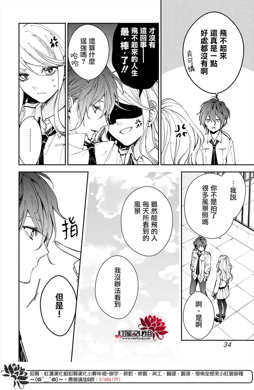 《单翼的坠落者》漫画最新章节第1话免费下拉式在线观看章节第【21】张图片