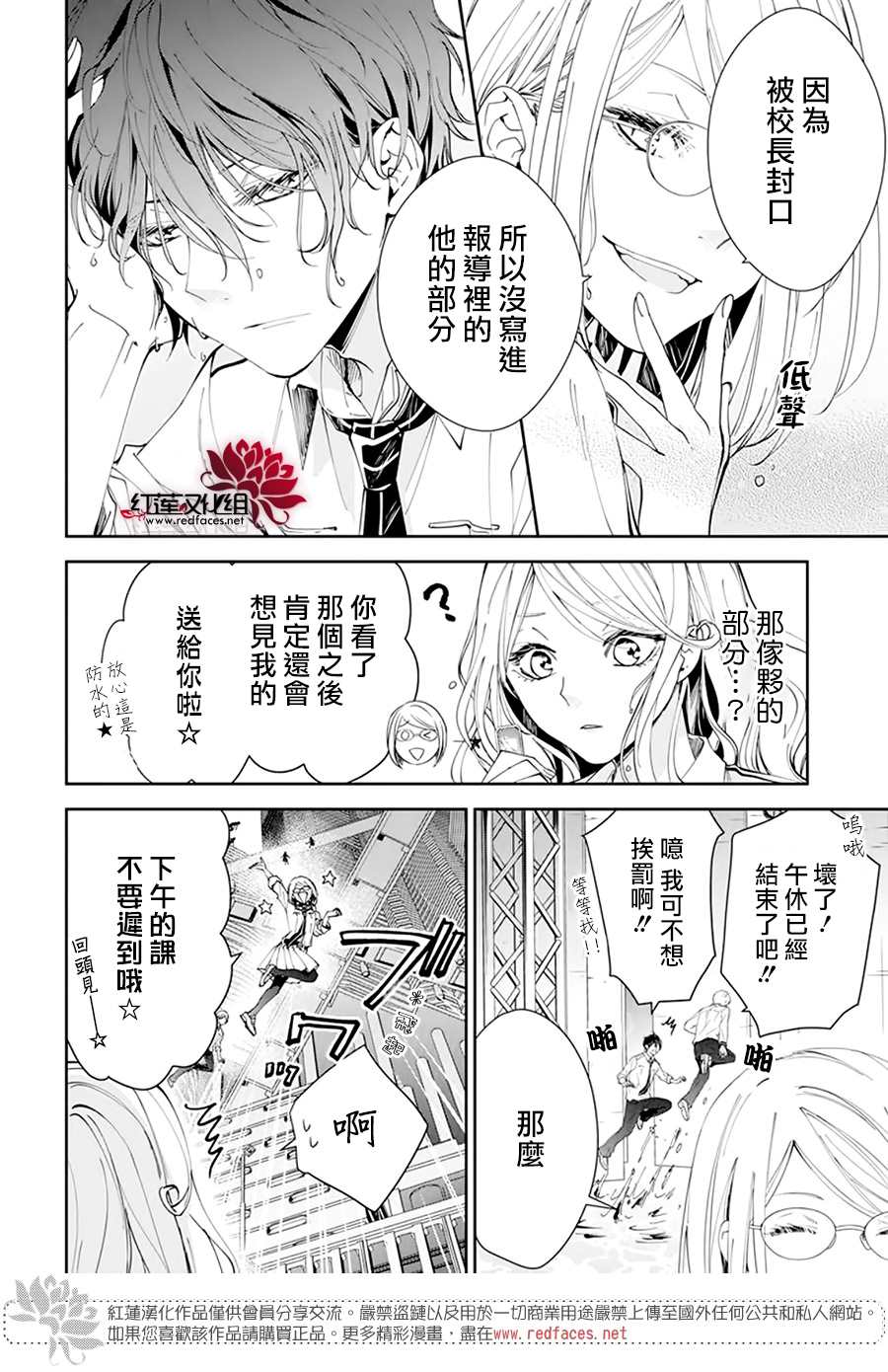 《单翼的坠落者》漫画最新章节第2话免费下拉式在线观看章节第【36】张图片