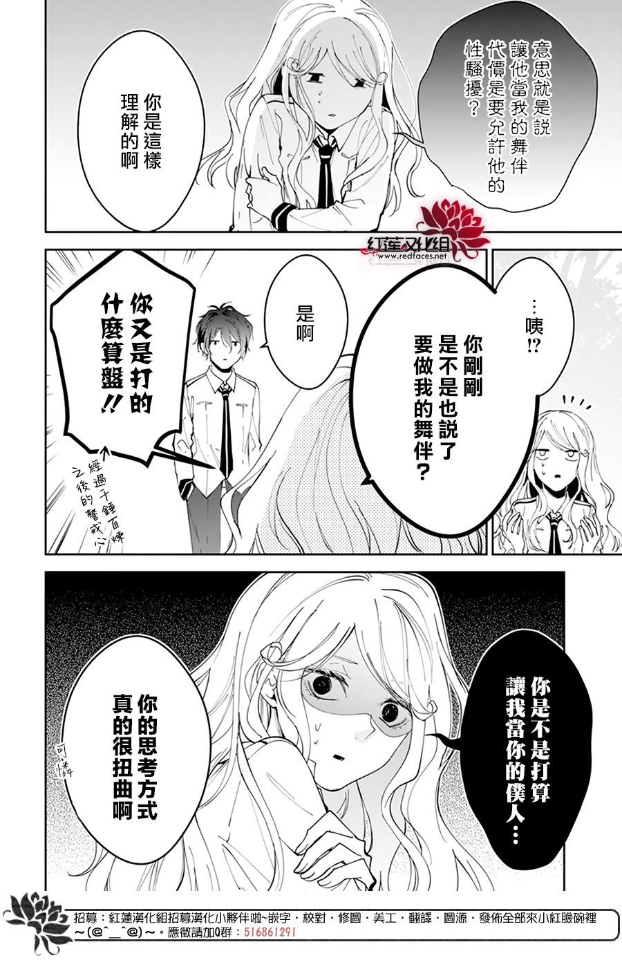 《单翼的坠落者》漫画最新章节第3话免费下拉式在线观看章节第【22】张图片