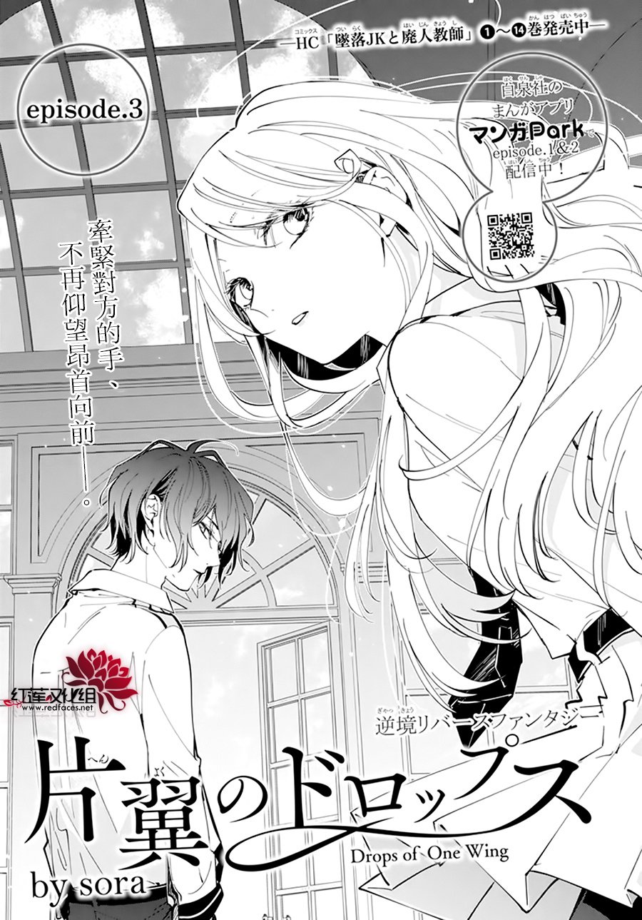 《单翼的坠落者》漫画最新章节第3话免费下拉式在线观看章节第【1】张图片