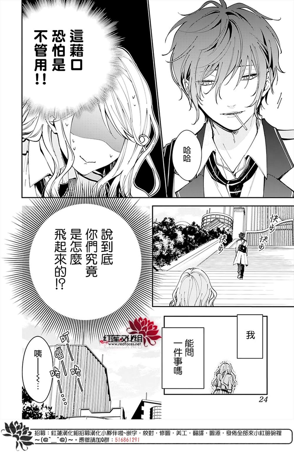 《单翼的坠落者》漫画最新章节第1话免费下拉式在线观看章节第【11】张图片