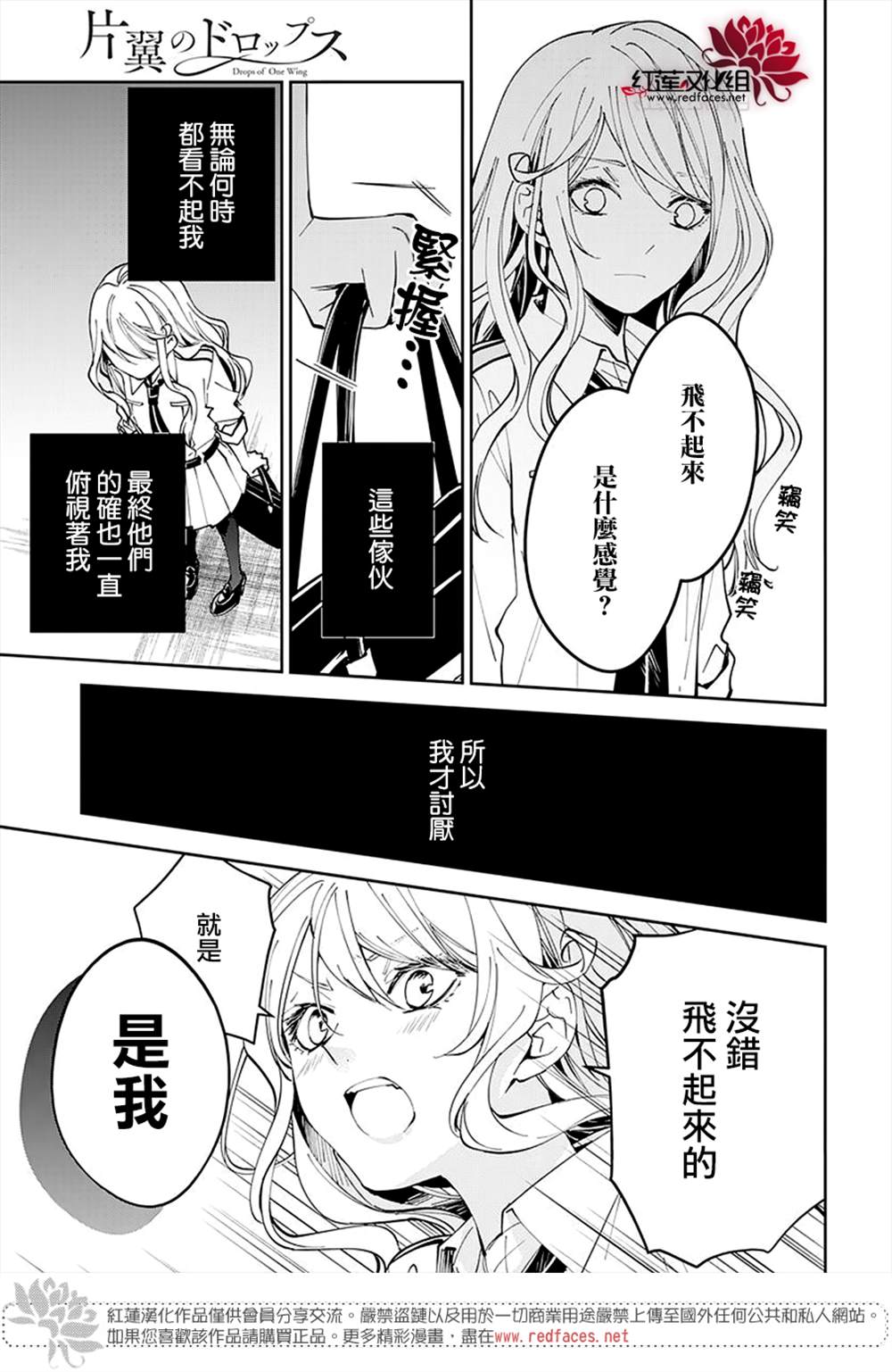 《单翼的坠落者》漫画最新章节第1话免费下拉式在线观看章节第【31】张图片