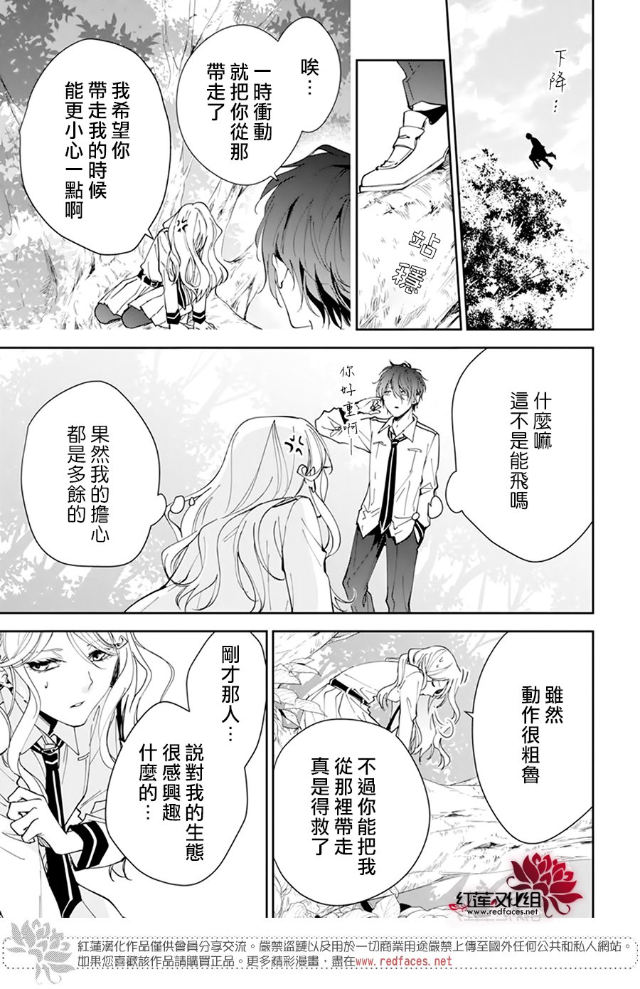 《单翼的坠落者》漫画最新章节第3话免费下拉式在线观看章节第【21】张图片