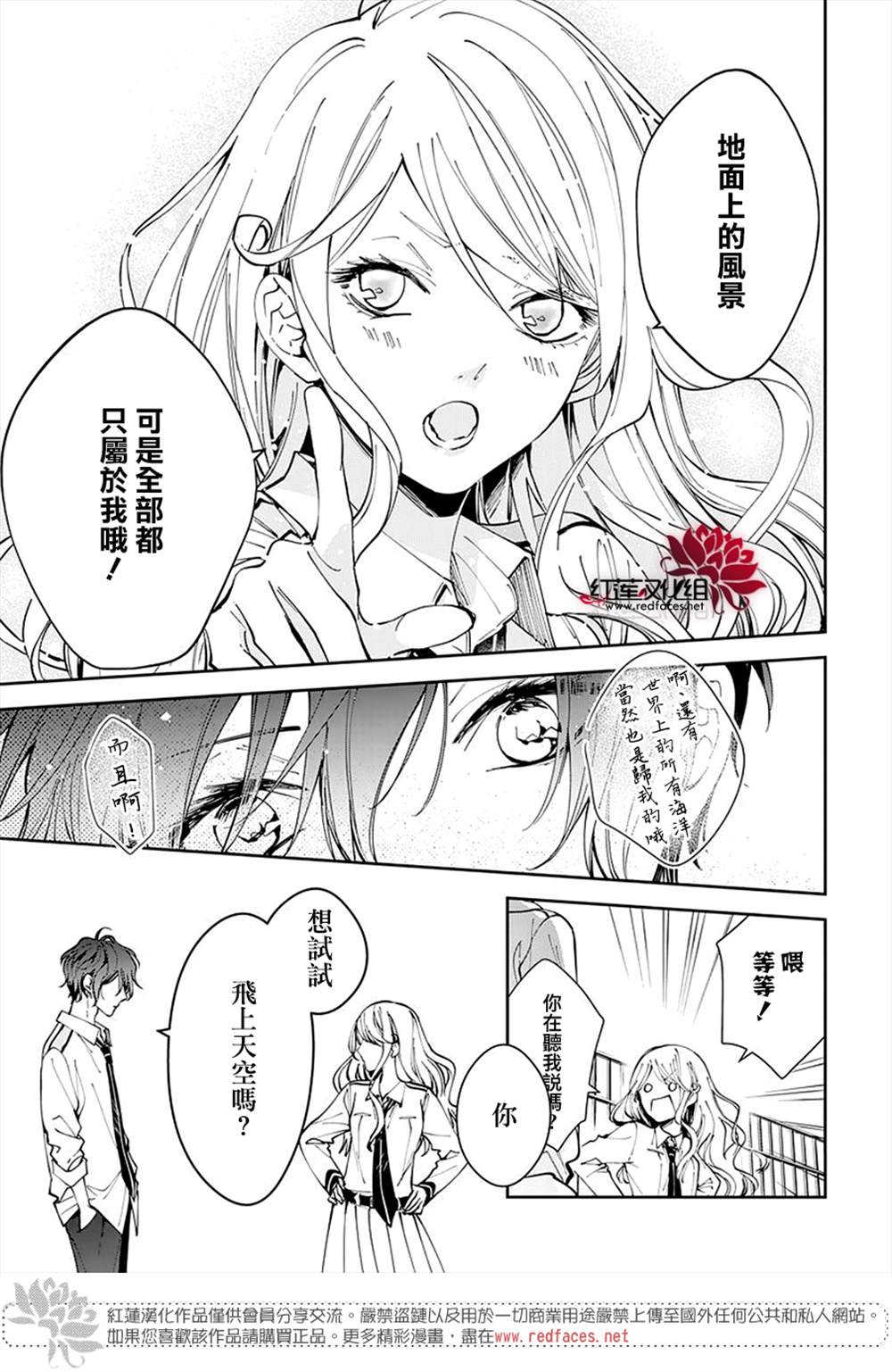 《单翼的坠落者》漫画最新章节第1话免费下拉式在线观看章节第【22】张图片