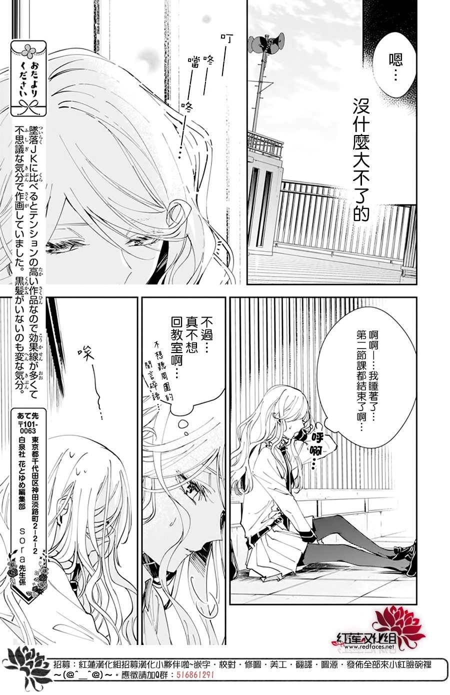 《单翼的坠落者》漫画最新章节第2话免费下拉式在线观看章节第【16】张图片