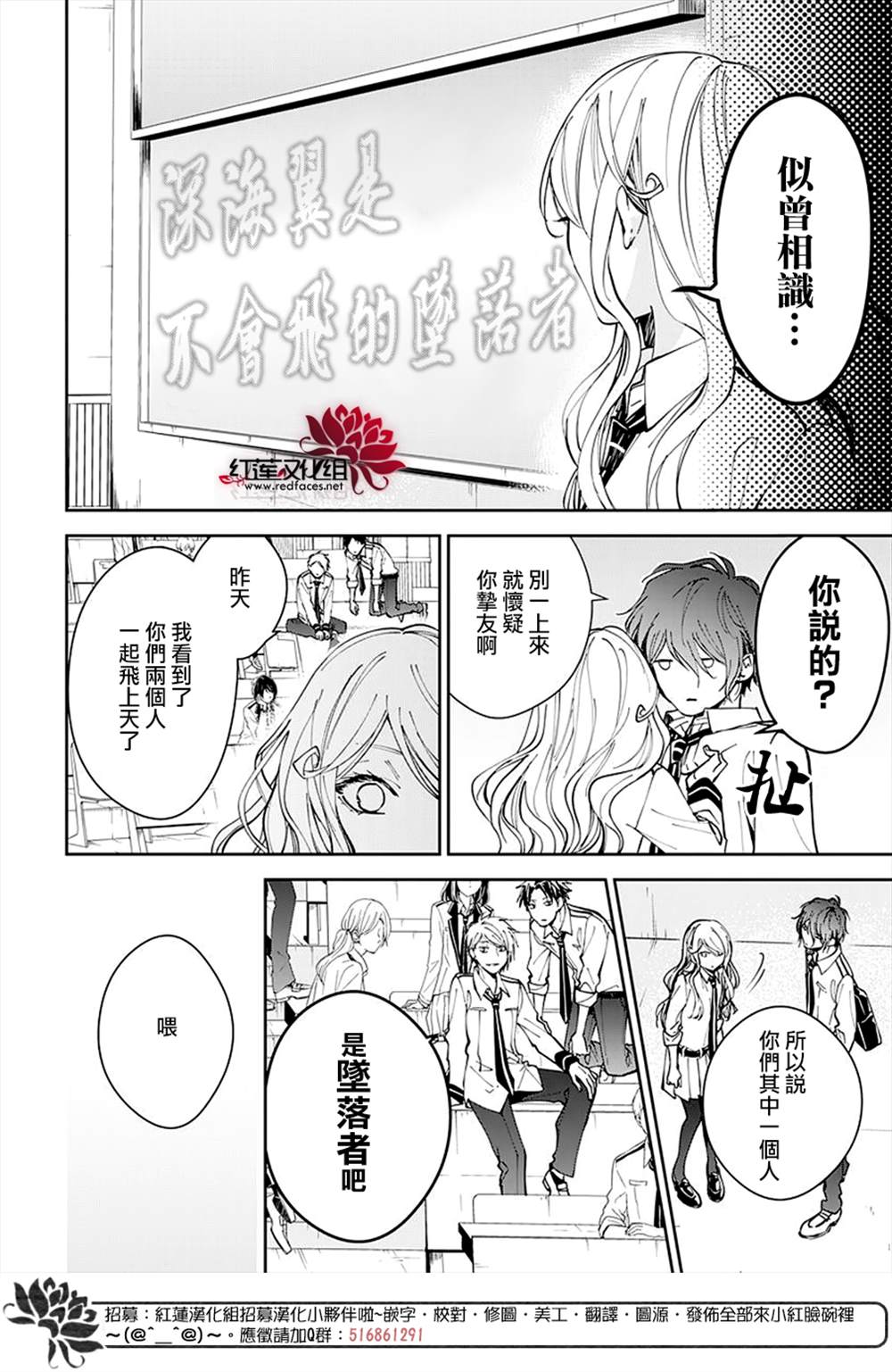 《单翼的坠落者》漫画最新章节第1话免费下拉式在线观看章节第【30】张图片