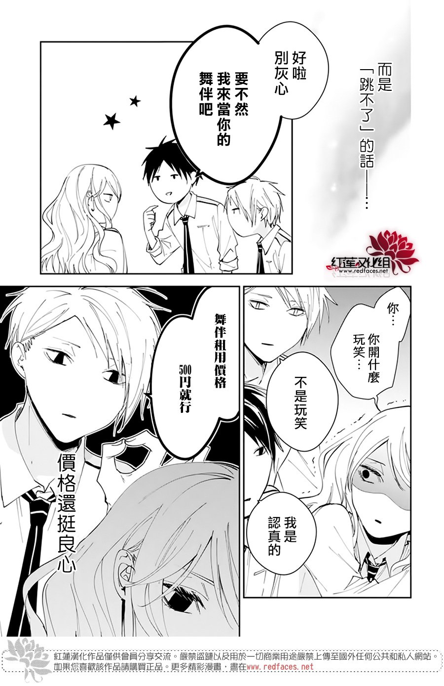 《单翼的坠落者》漫画最新章节第3话免费下拉式在线观看章节第【13】张图片
