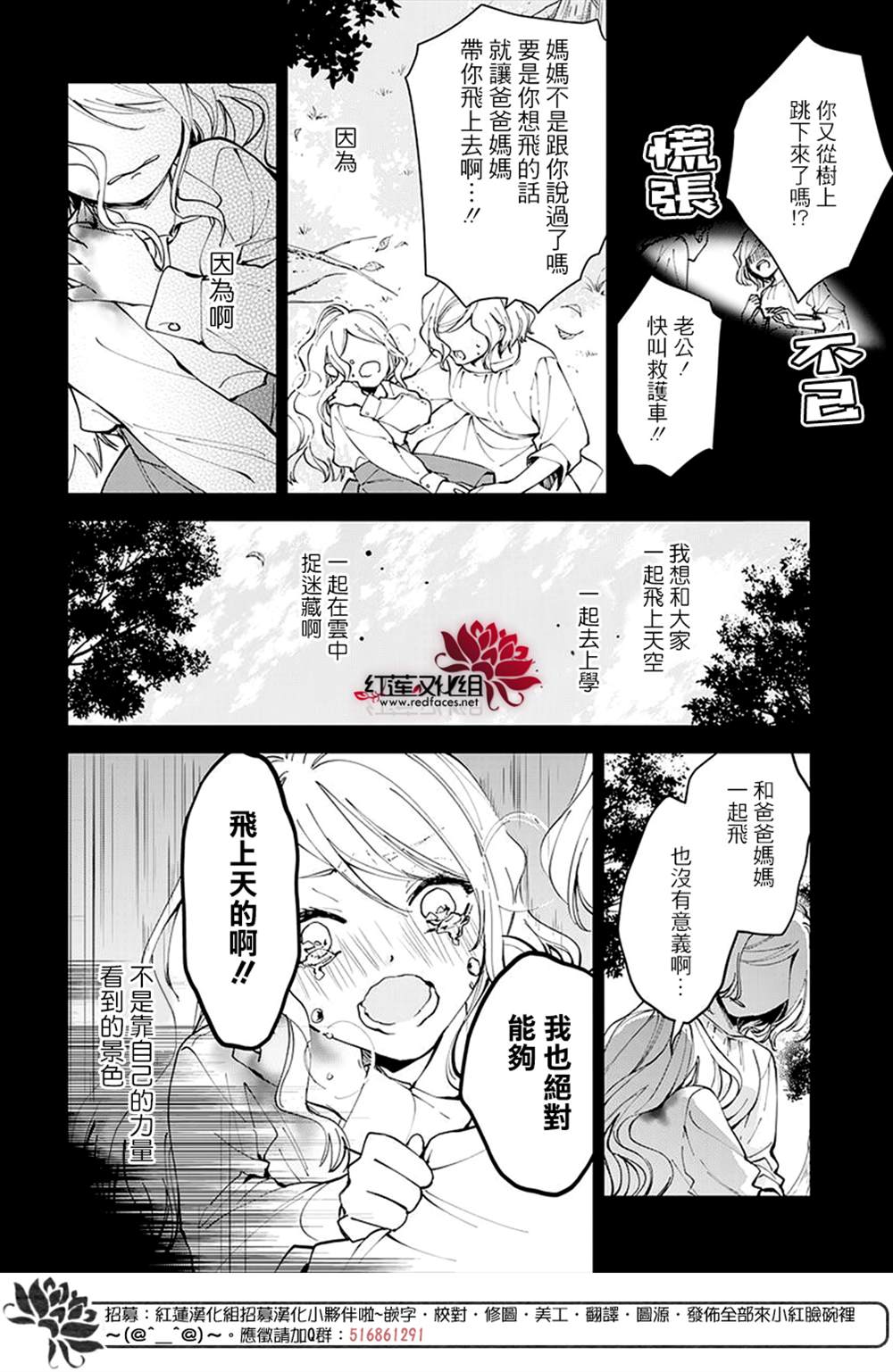 《单翼的坠落者》漫画最新章节第1话免费下拉式在线观看章节第【25】张图片