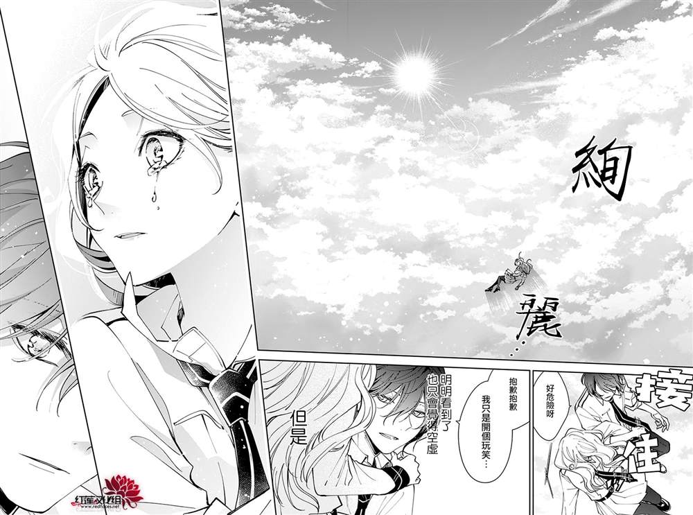 《单翼的坠落者》漫画最新章节第1话免费下拉式在线观看章节第【27】张图片