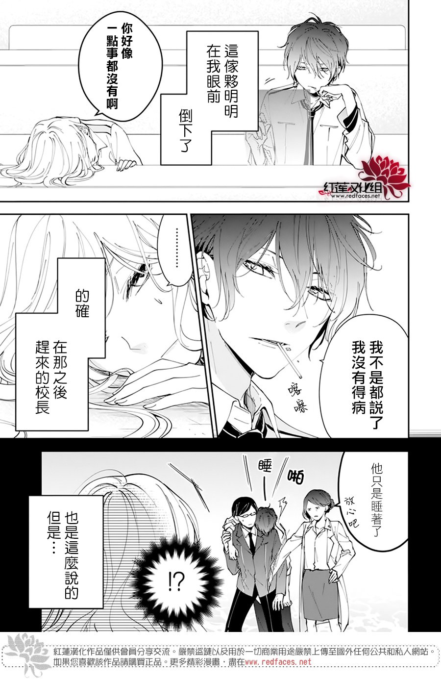 《单翼的坠落者》漫画最新章节第3话免费下拉式在线观看章节第【3】张图片