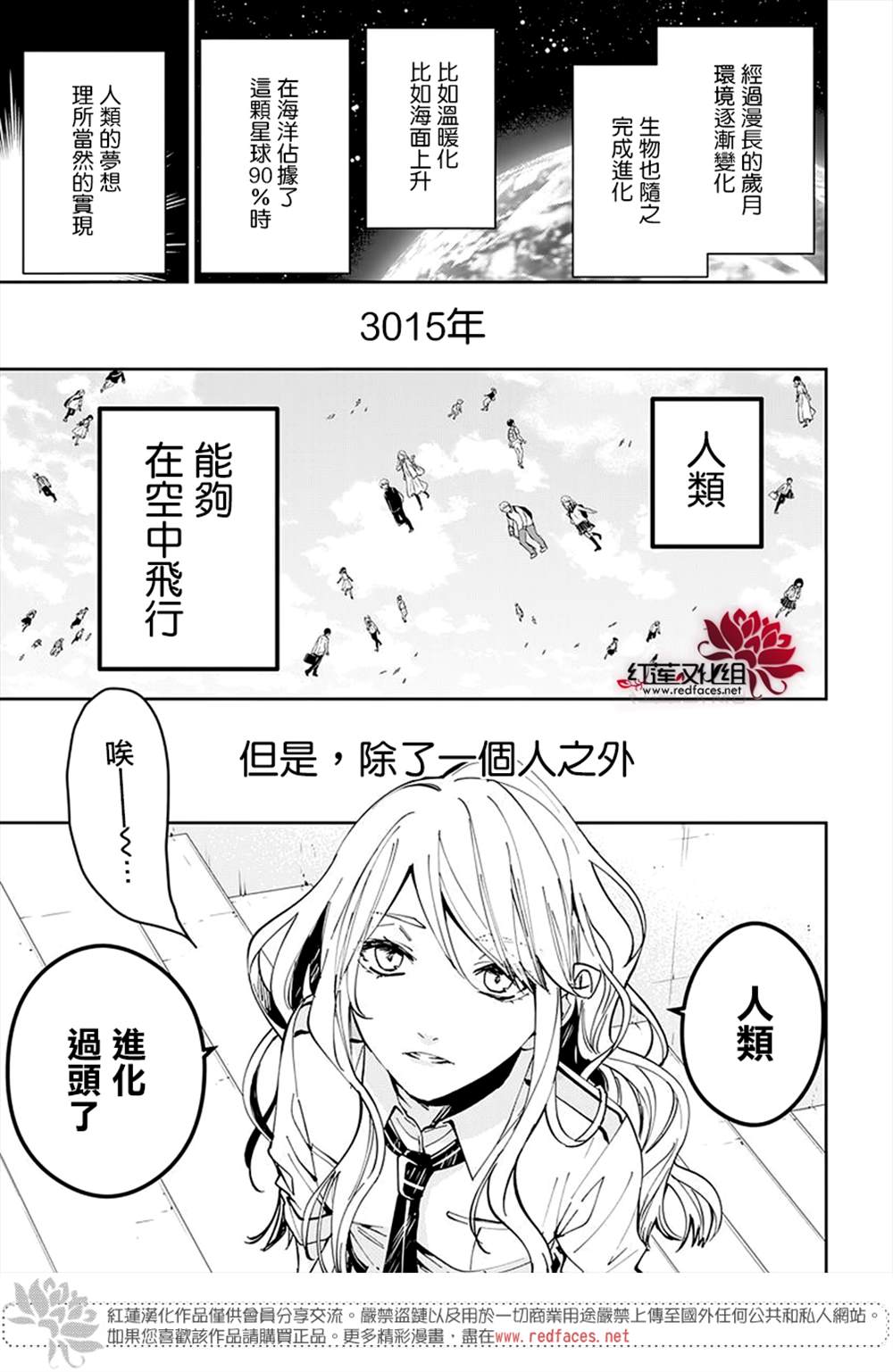 《单翼的坠落者》漫画最新章节第1话免费下拉式在线观看章节第【3】张图片