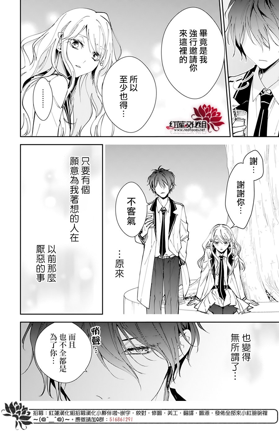 《单翼的坠落者》漫画最新章节第3话免费下拉式在线观看章节第【28】张图片