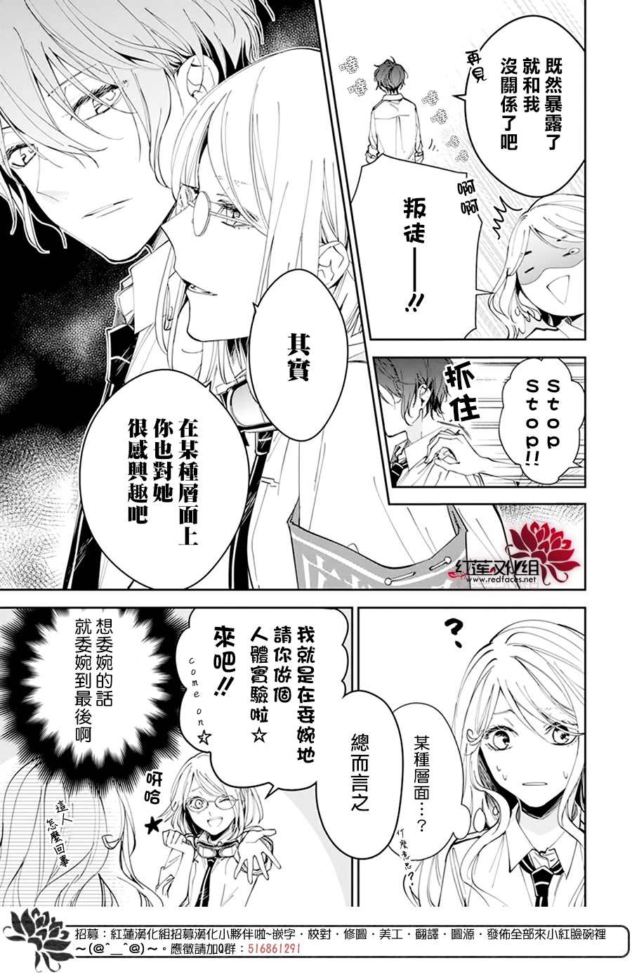 《单翼的坠落者》漫画最新章节第2话免费下拉式在线观看章节第【10】张图片