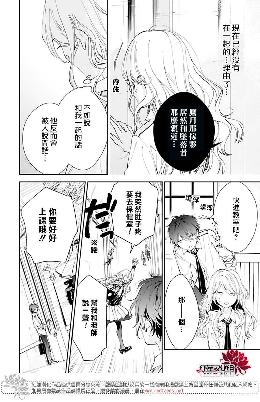 《单翼的坠落者》漫画最新章节第2话免费下拉式在线观看章节第【13】张图片