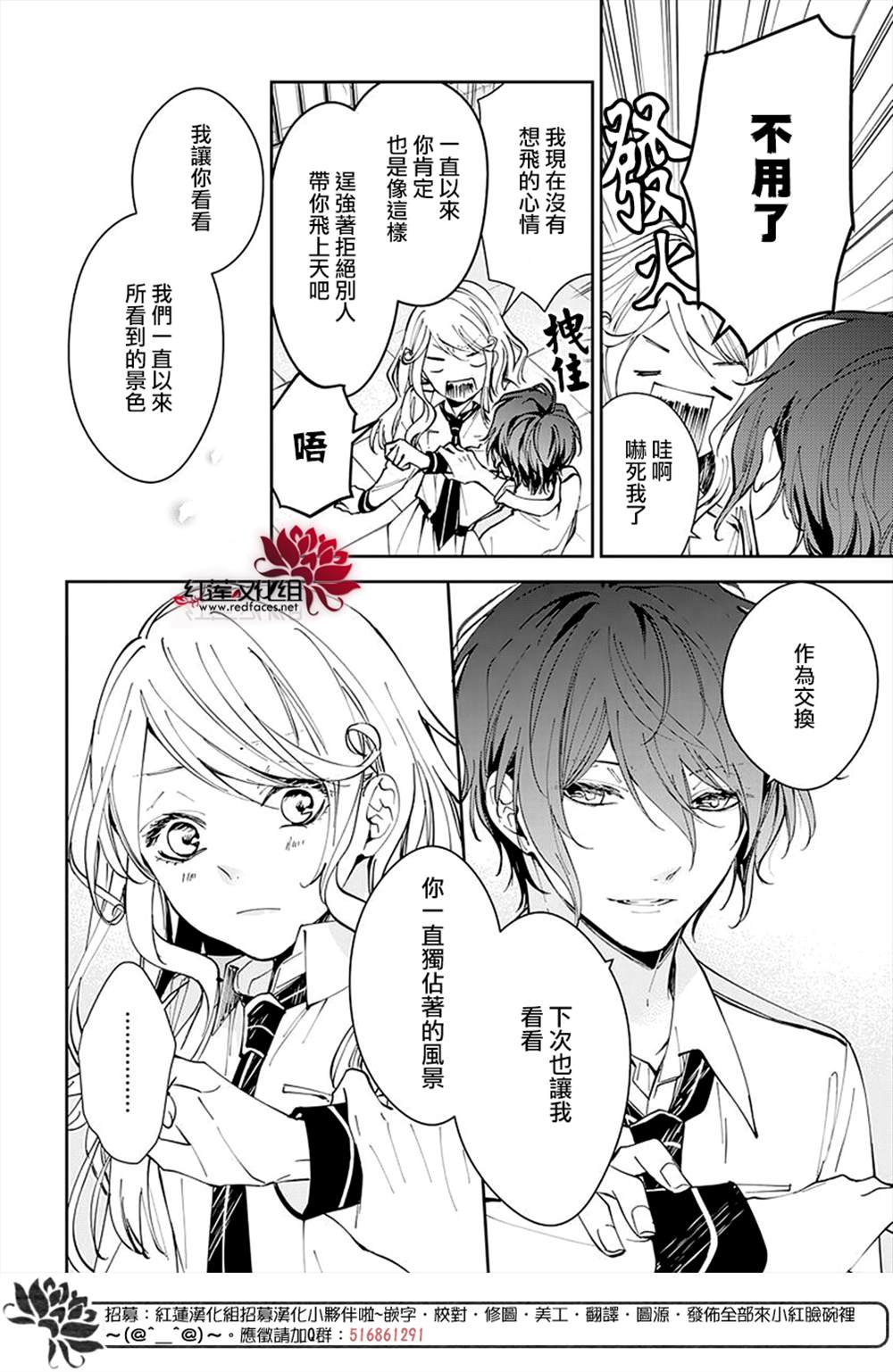 《单翼的坠落者》漫画最新章节第1话免费下拉式在线观看章节第【23】张图片