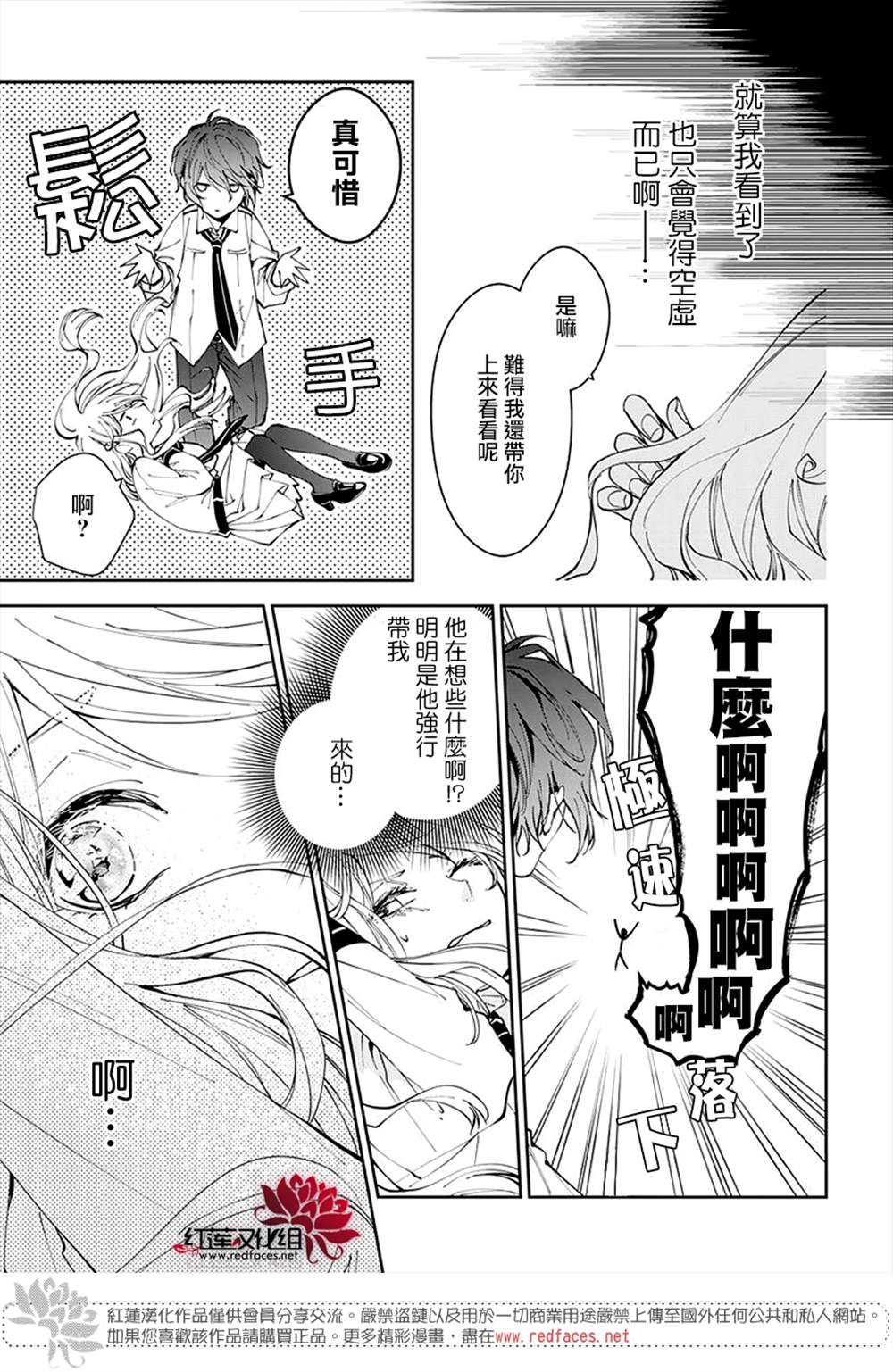 《单翼的坠落者》漫画最新章节第1话免费下拉式在线观看章节第【26】张图片