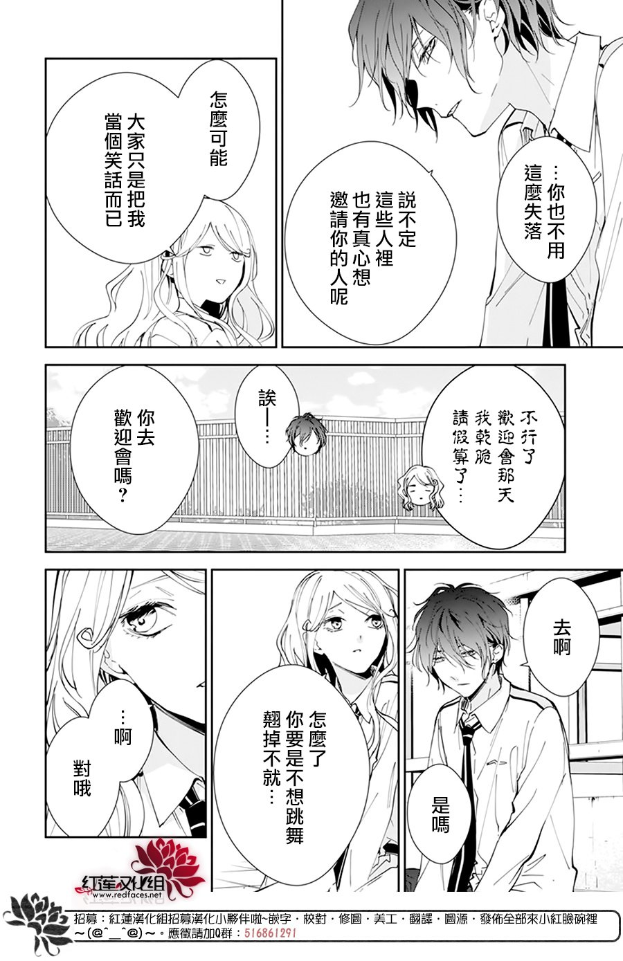 《单翼的坠落者》漫画最新章节第3话免费下拉式在线观看章节第【16】张图片