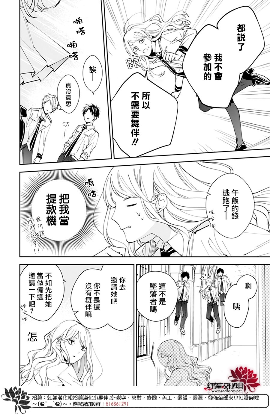 《单翼的坠落者》漫画最新章节第3话免费下拉式在线观看章节第【14】张图片