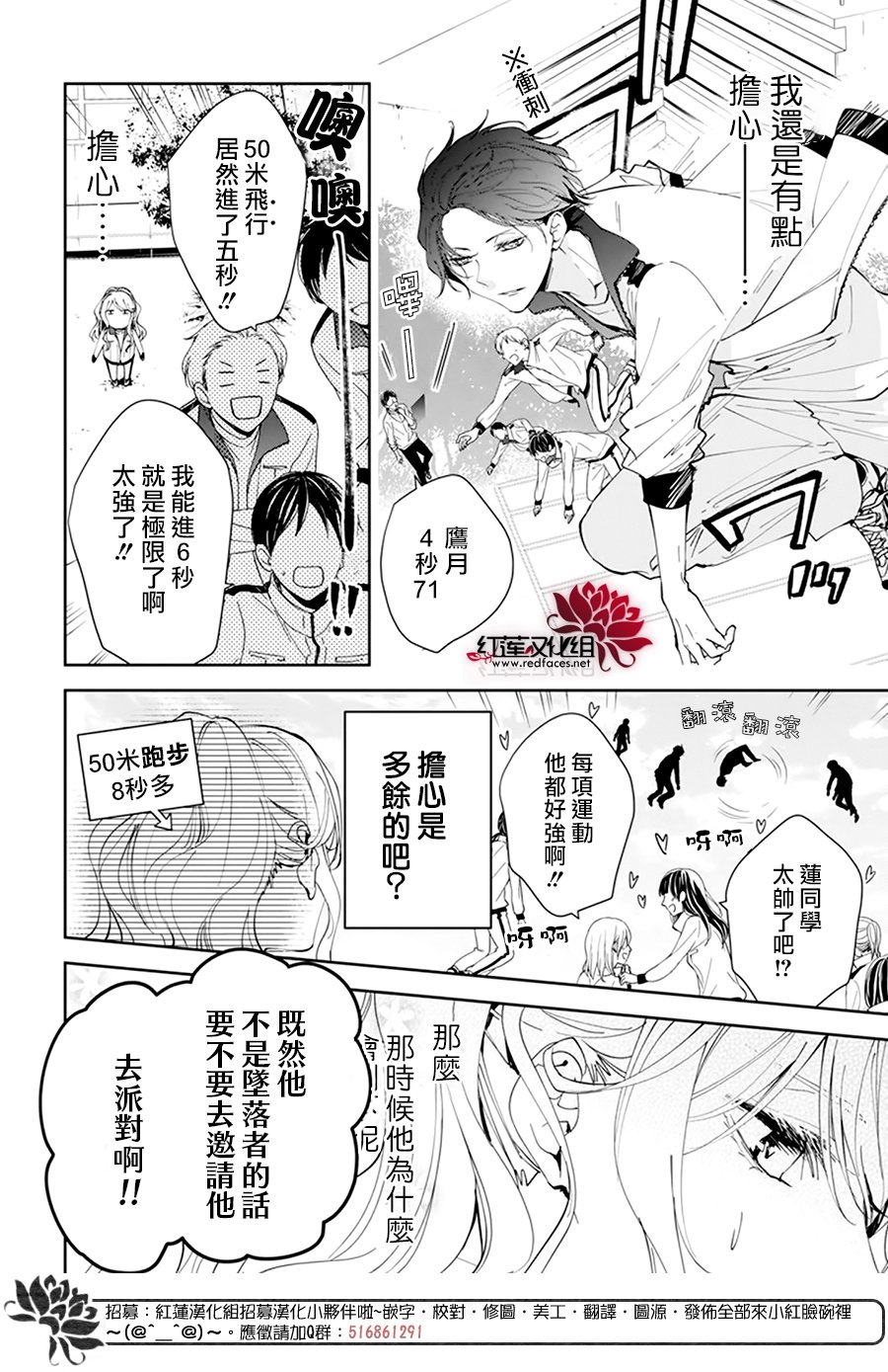 《单翼的坠落者》漫画最新章节第3话免费下拉式在线观看章节第【6】张图片