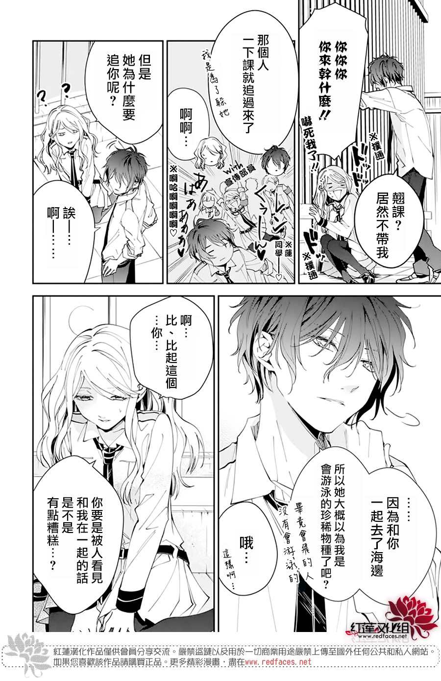 《单翼的坠落者》漫画最新章节第2话免费下拉式在线观看章节第【19】张图片