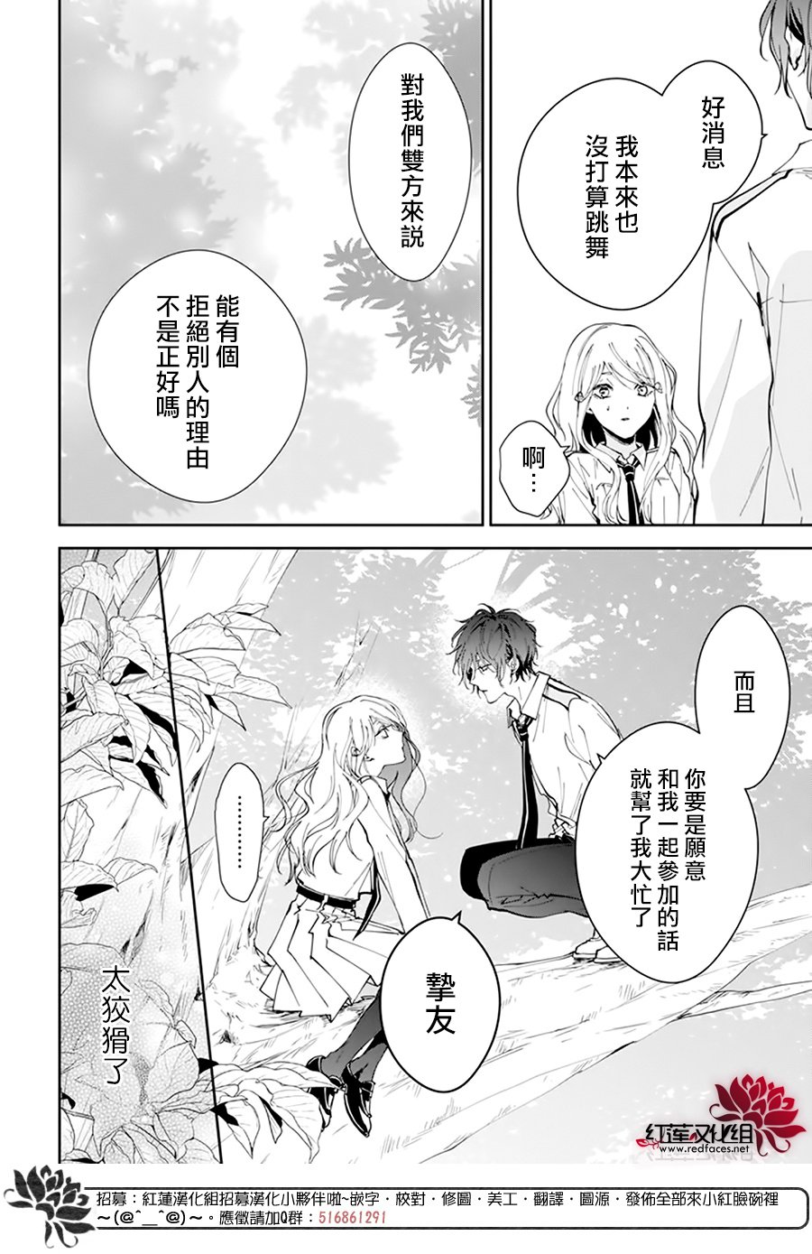 《单翼的坠落者》漫画最新章节第3话免费下拉式在线观看章节第【24】张图片