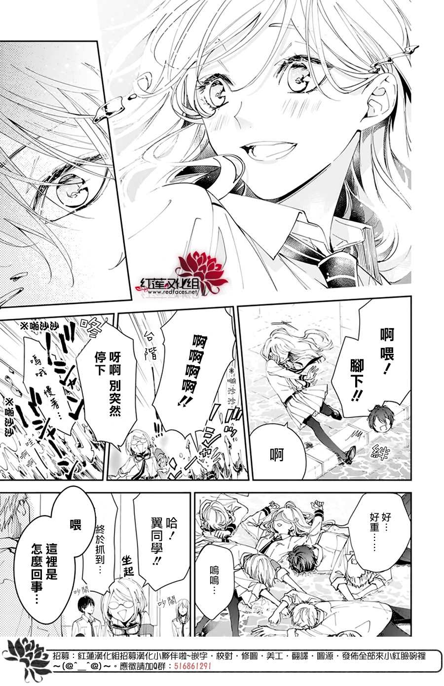 《单翼的坠落者》漫画最新章节第2话免费下拉式在线观看章节第【32】张图片